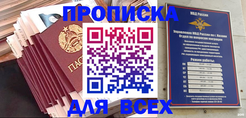 временная регистрация недорого в Меленках